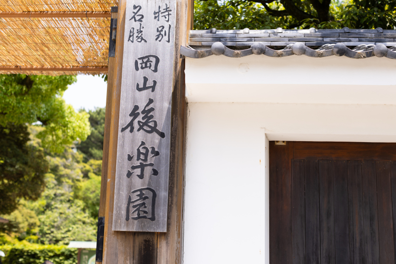 後楽園にやってきました!