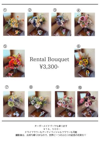 レンタルブーケ・レンタルベール