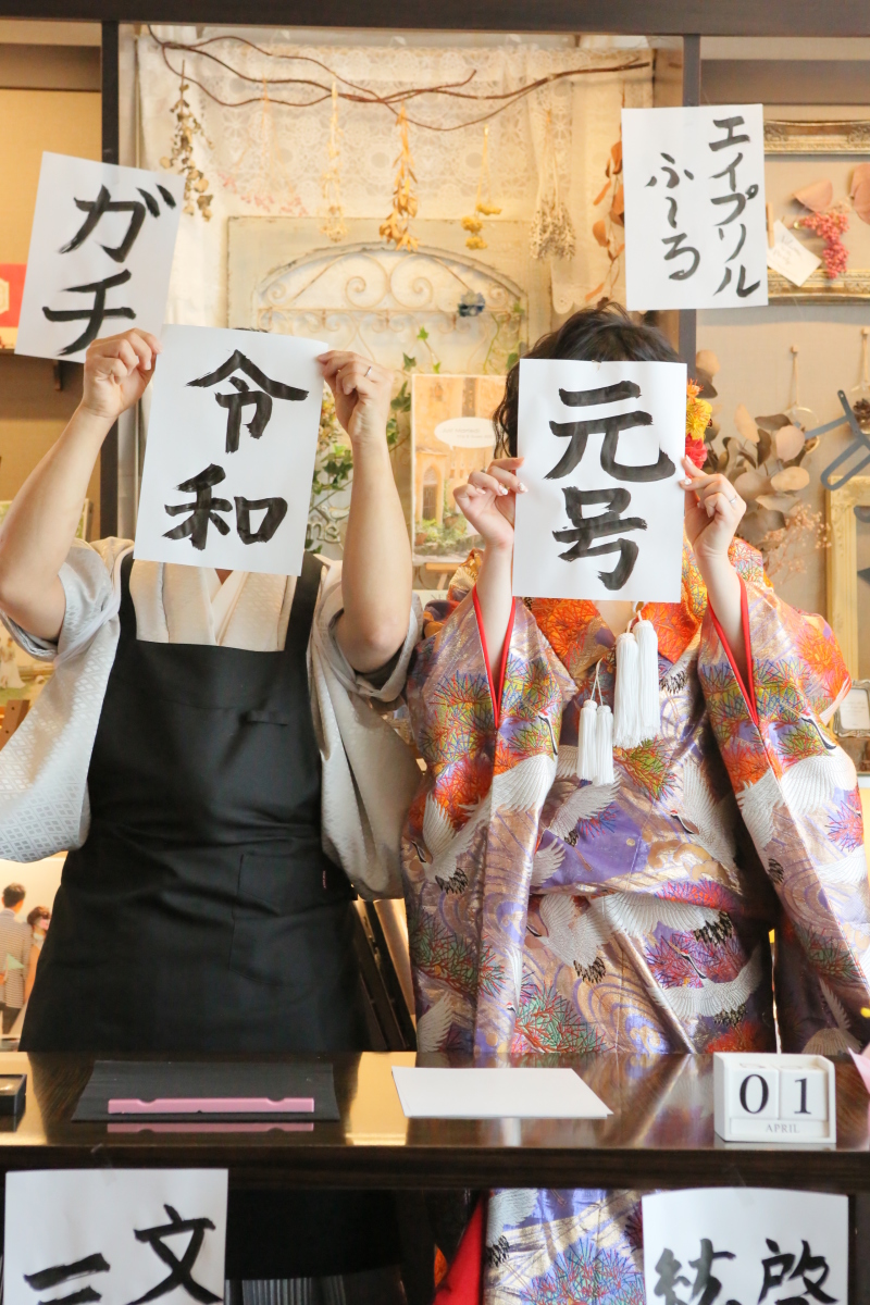 新元号発表の瞬間でーす！