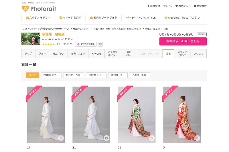 事前に衣装を見ておくと安心です✔︎