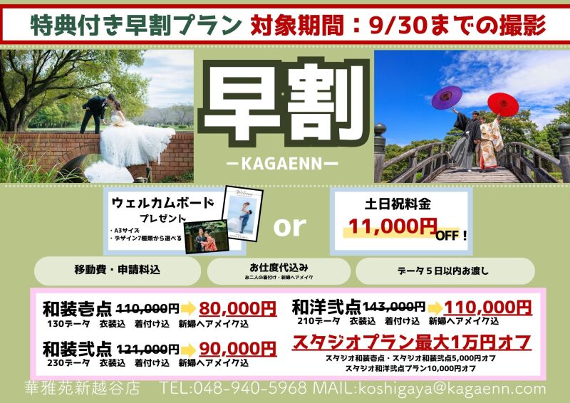 華雅苑 新越谷店_土日の追加料金がない