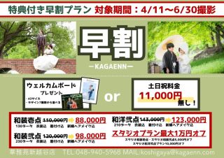 ウェルカムボードプレゼントor土日祝日料無料！