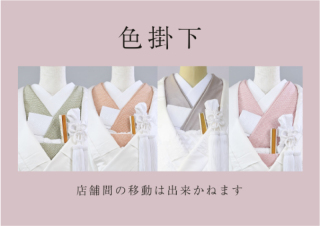 色掛下へ変更