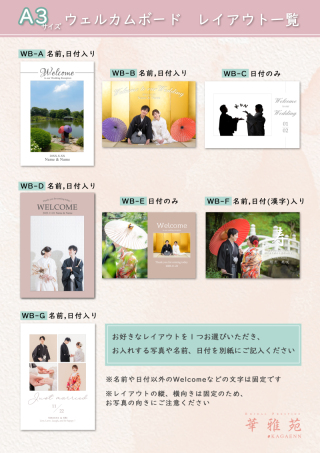 ウェルカムボード(A3)