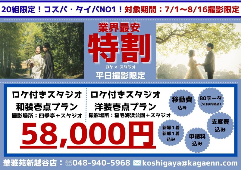 【特典付き】キャンペーン