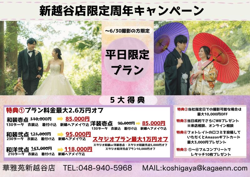 【特典付き】キャンペーン