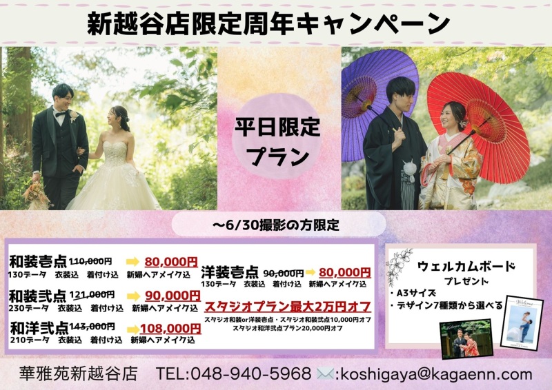 【特典付き】キャンペーン