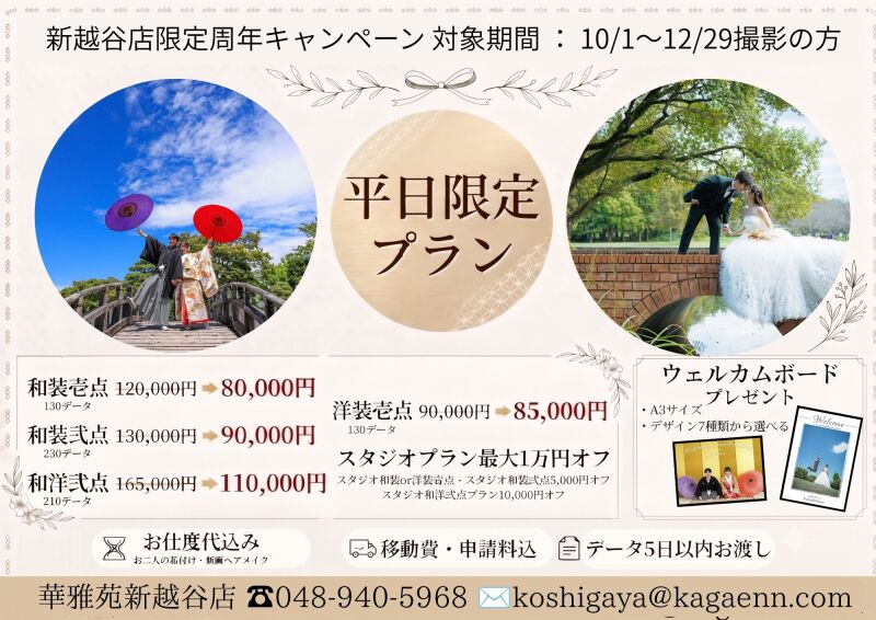特典付き！キャンペーンプラン