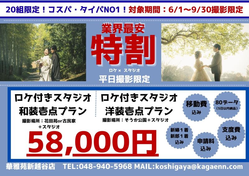 【特典付き】キャンペーン