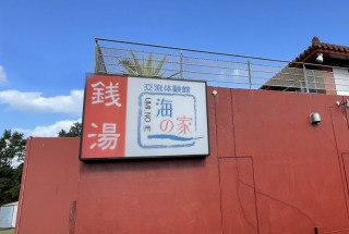 撮影後に温泉でサッパリ◎(隣接の準天然温泉 ご利用券プレゼント)