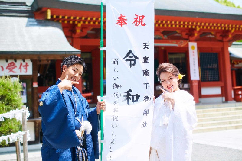 令和!!