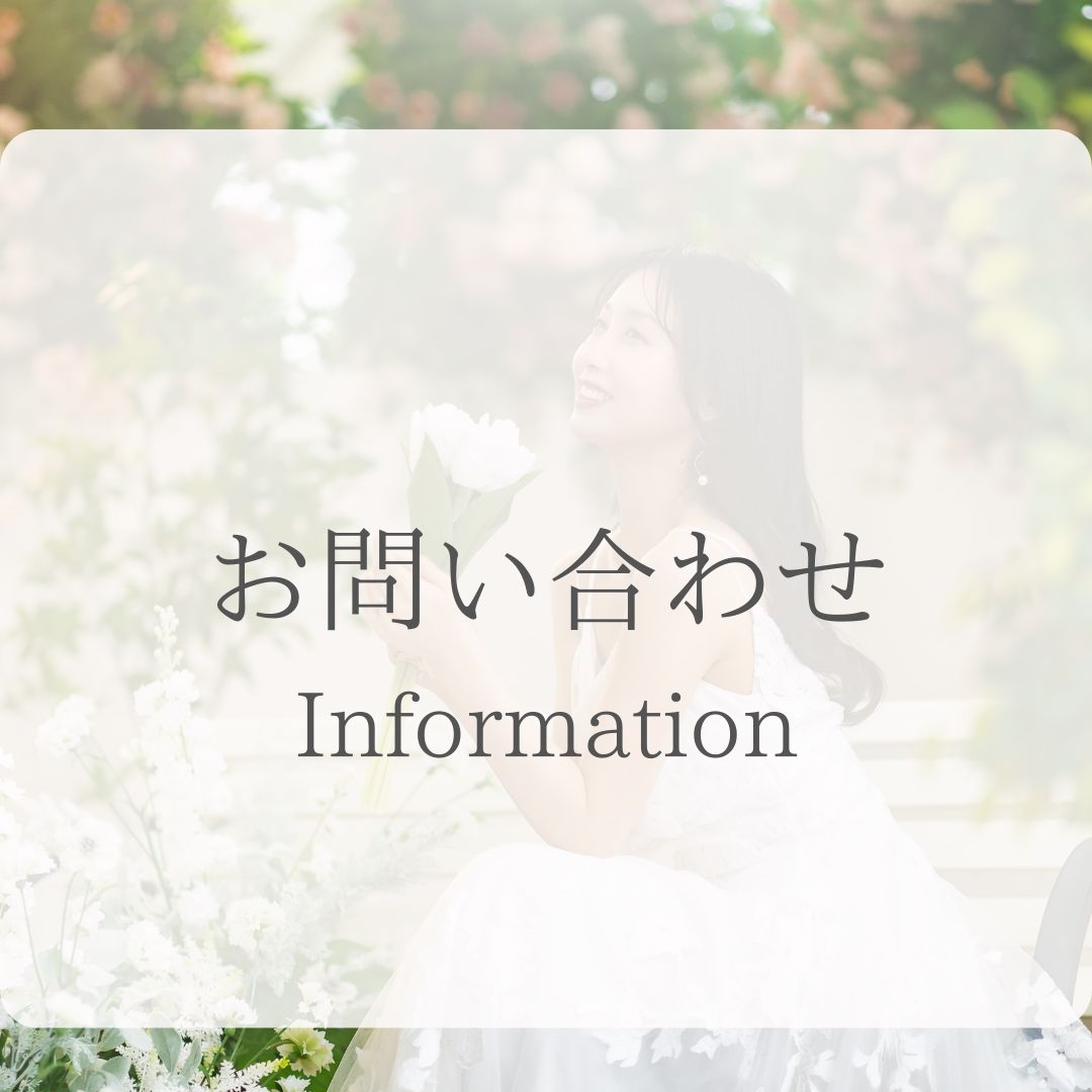 step1 事前来店・お問合せ