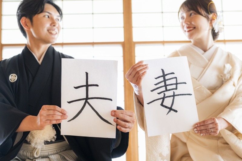「夫」「妻」を半紙に書いてお持ち込み!記念の1枚