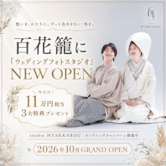 【OPEN前◆成約特典】11万円相当の豪華3大特典
