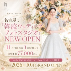 【OPEN前◆成約特典】相談会◆即日成約特典