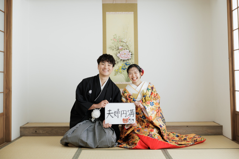 夫婦円満!