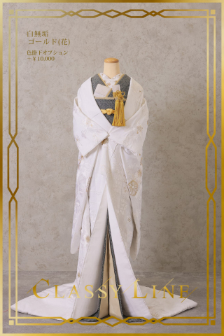 白無垢ゴールド花（和装小物あり）