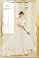 ウェディングドレス No.31