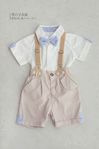 男の子【白×ベージュ】