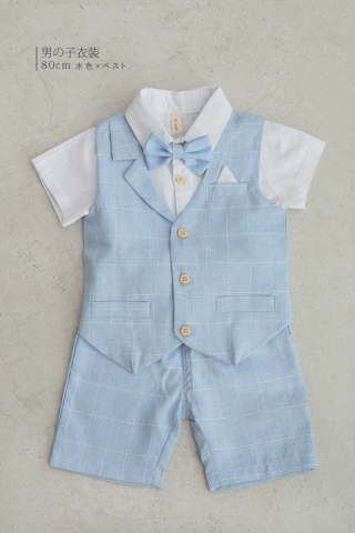 男の子【水色×ベスト】