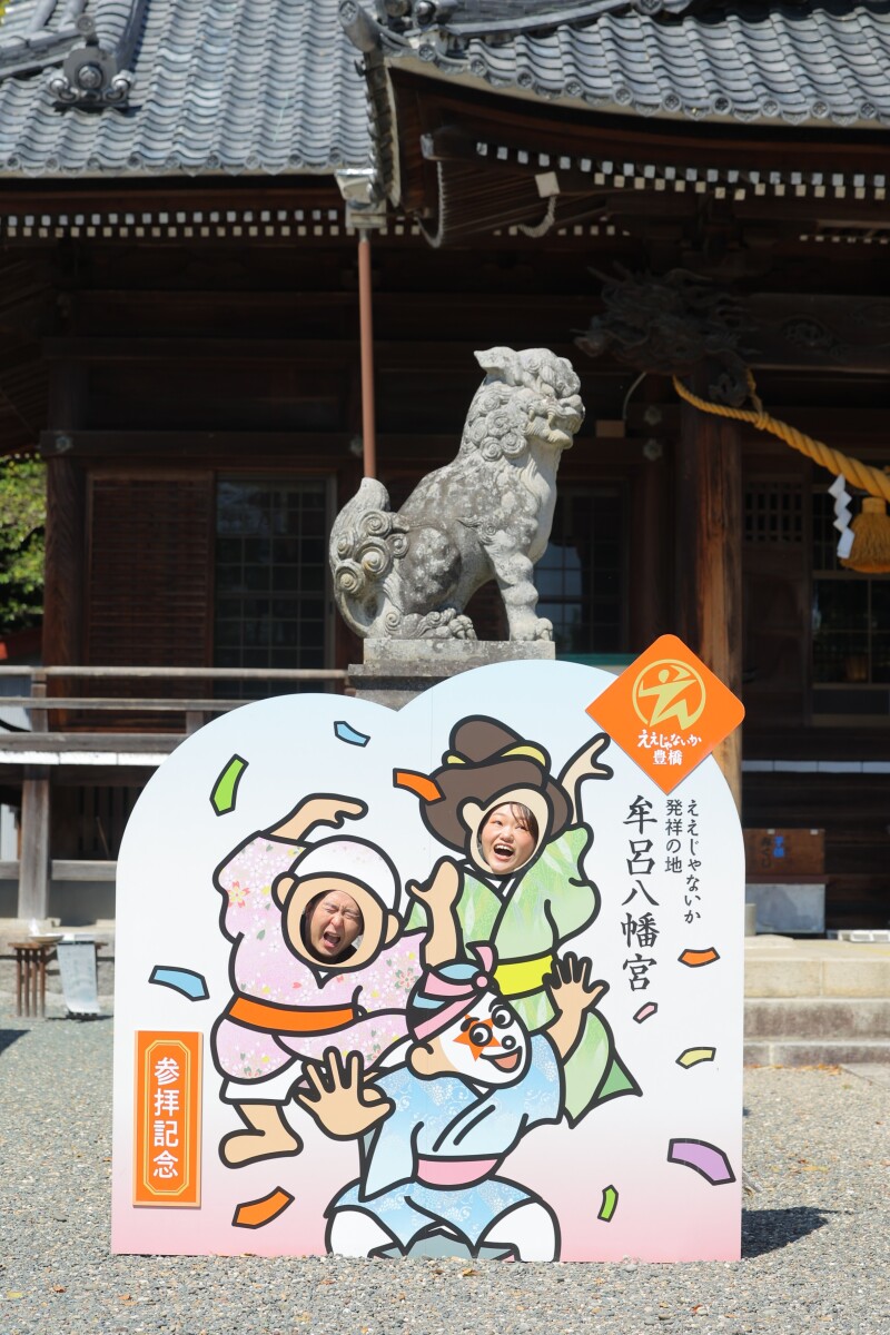 ええじゃないか