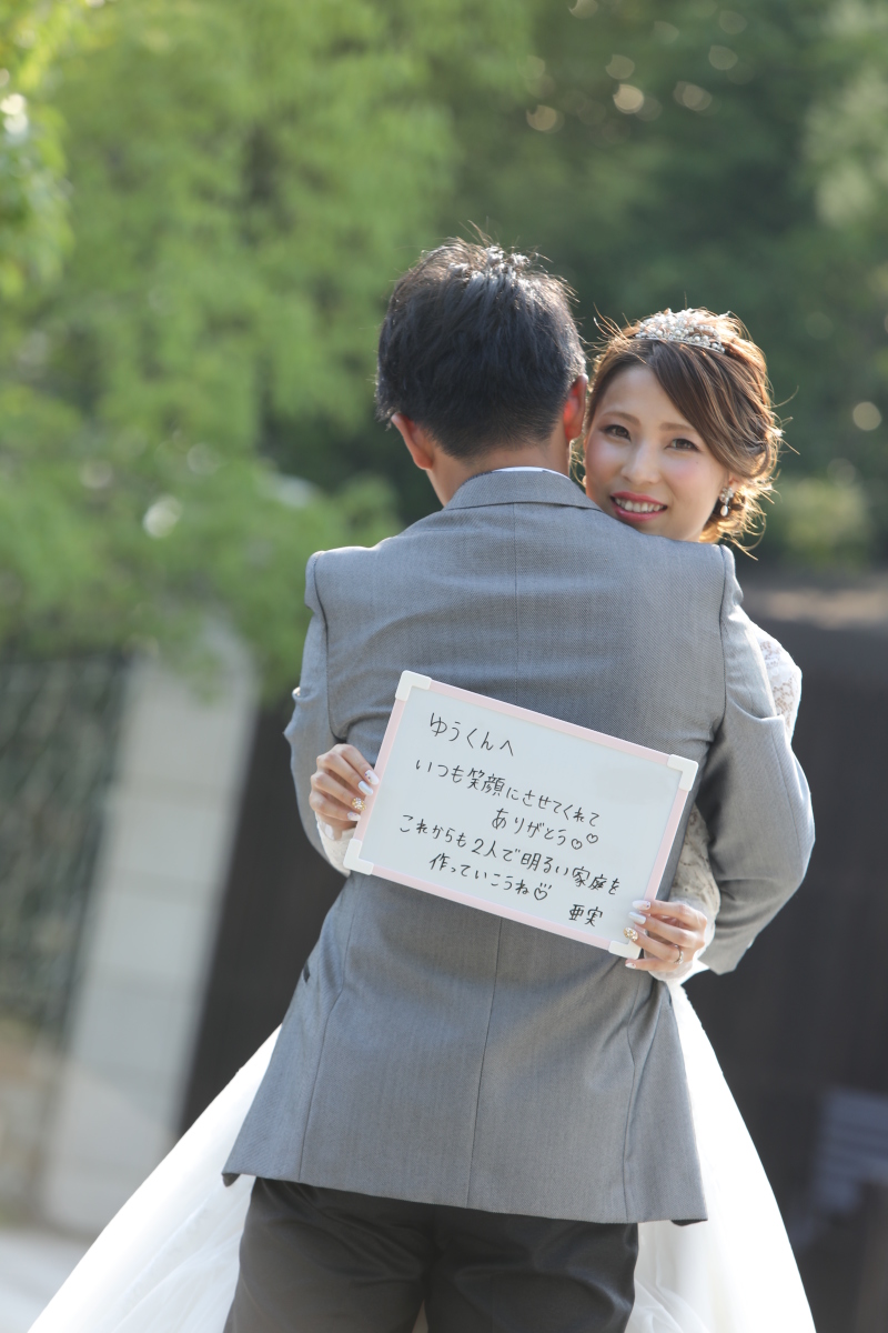 新婦さまから新郎様へ