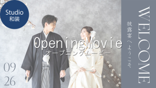 オープニングムービー撮影・制作