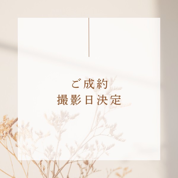 step1 事前来店・お問合せ