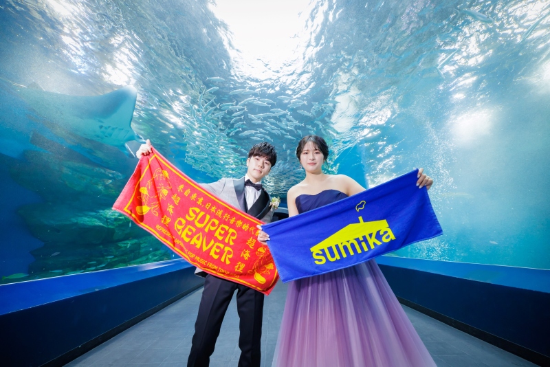 おふたりの思い出と一緒に