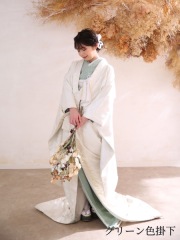 白無垢×グリーン色掛下
