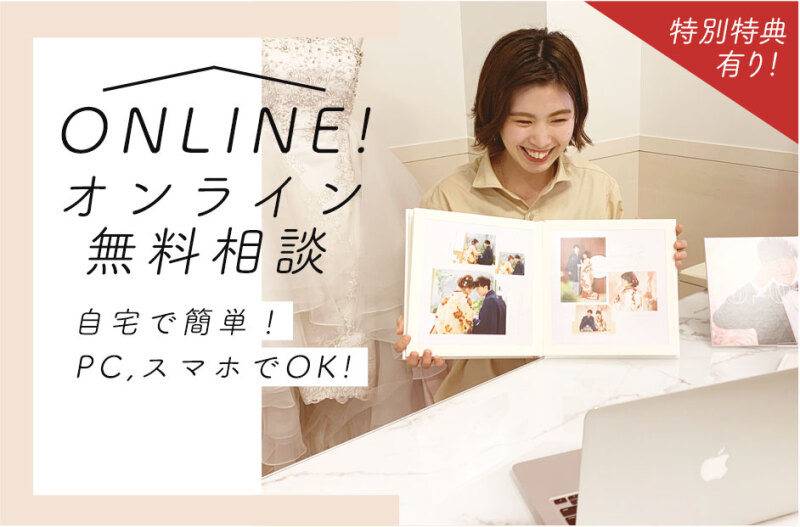 "今のふたり"にぴったりなプランをご提案します