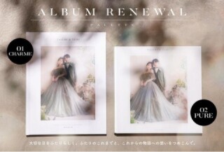 アルバムグレードアップ(シャルム)