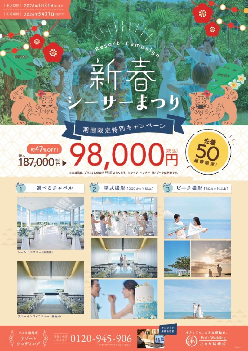 【フォトレイトからのご予約限定！対象期間いつでもOK】挙式とビーチ撮影が最大47％OFF。先着50組限定の特別フェア