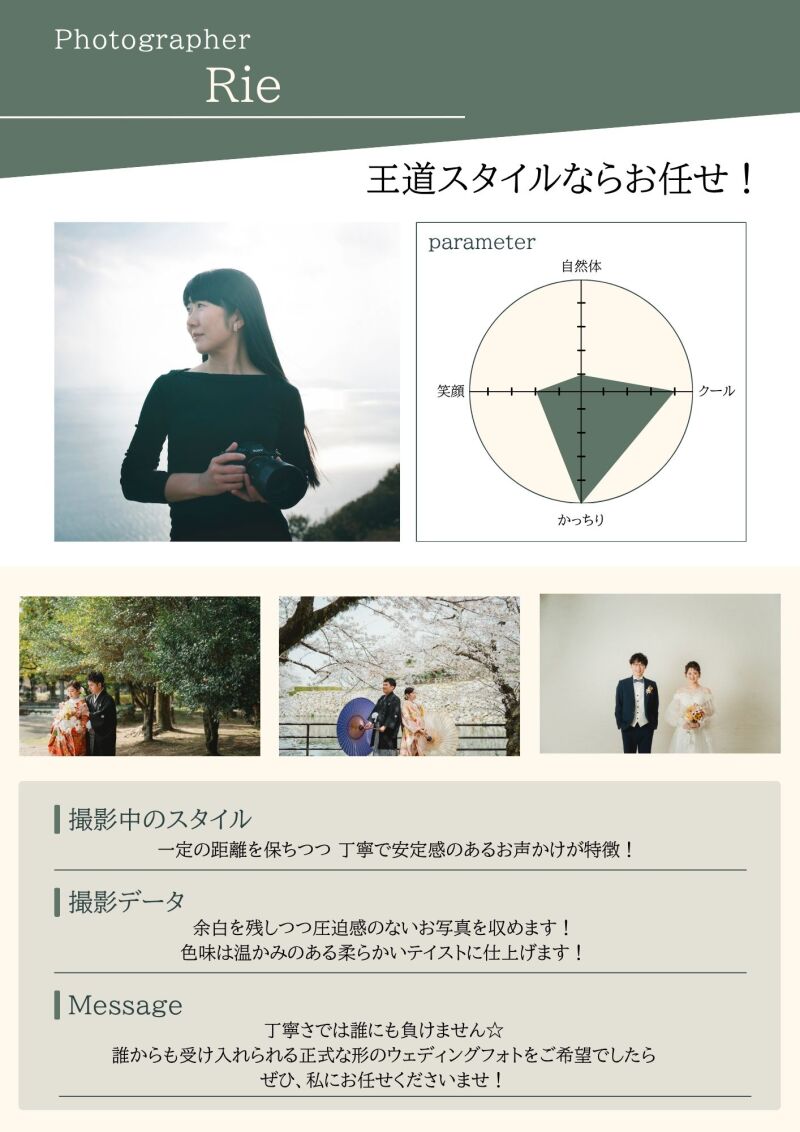 旅行に来た気分で素敵なロケーションと撮影を楽しんでいただきたいです