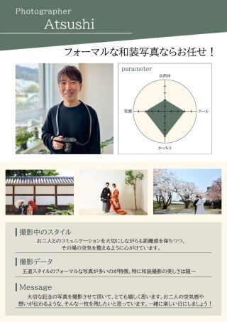 お二人とのコミュニケーションを大切にしながらも距離感を保ちつつ、その場の空気を整えるように心がけています。
