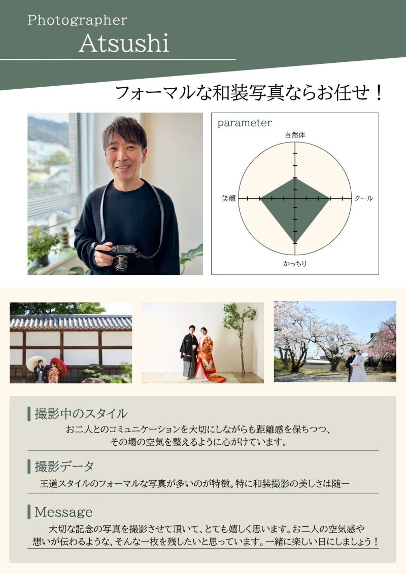 お二人とのコミュニケーションを大切にしながらも距離感を保ちつつ、その場の空気を整えるように心がけています。