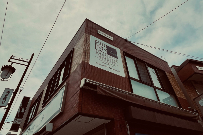 料金・プラン|縁-enishi-鎌倉ウエディング|神奈川県でフォト