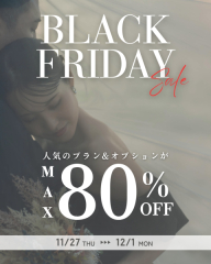 最大80%OFFの衝撃価格!! BLACK FRIDAYキャンペーン開催⭐︎