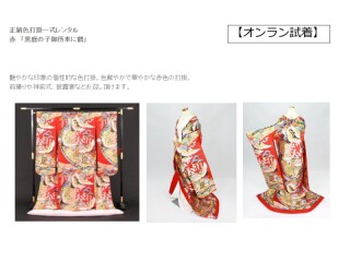 オンライン試着(和装のみ)