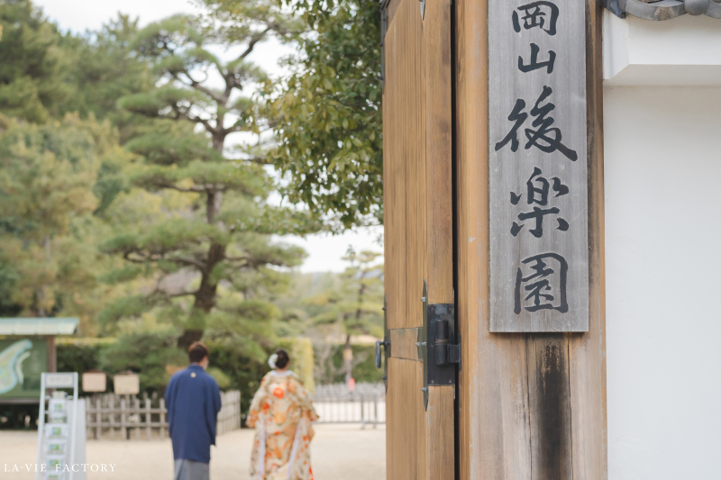 後楽園