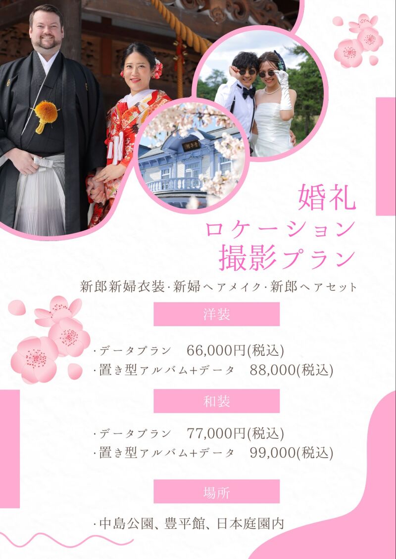 【ウェディングフォト】桜ロケーションプラン