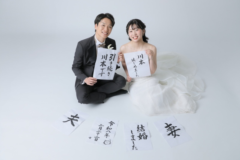 「⚪︎⚪︎はじめました」書道で伝える結婚報告
