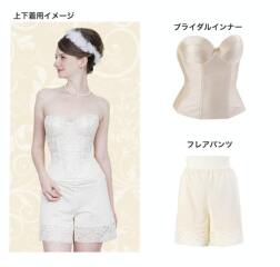 ブライダルインナーレンタル