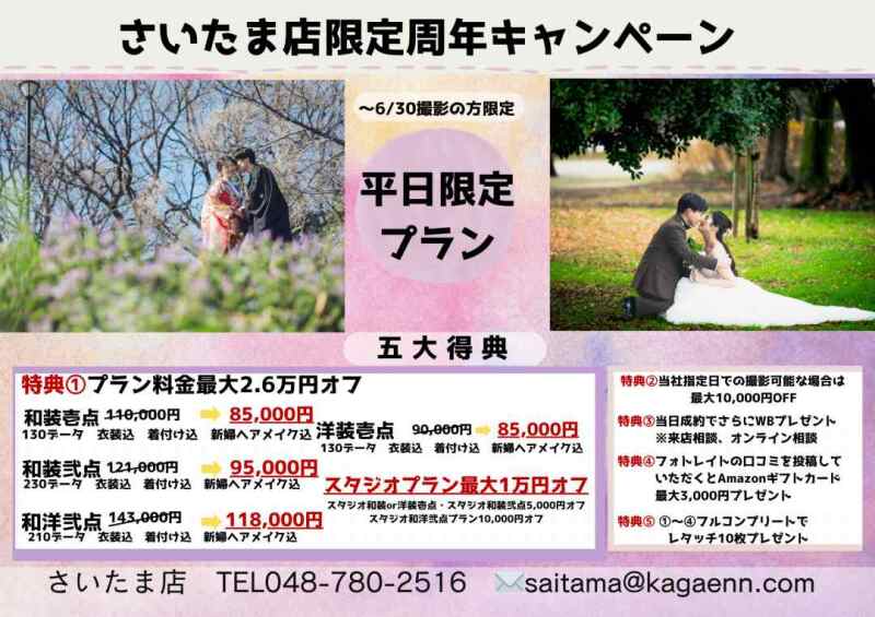 特典付き！キャンペーン！