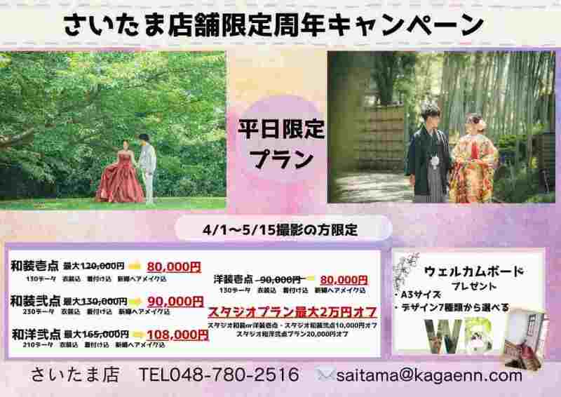 特典付き！キャンペーン！