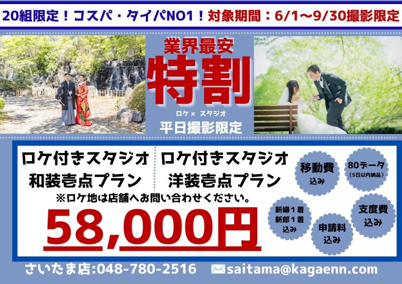 特典付き！キャンペーン！