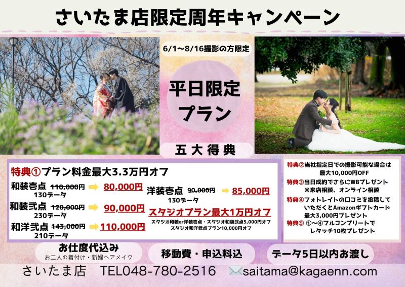 特典付き！キャンペーン！