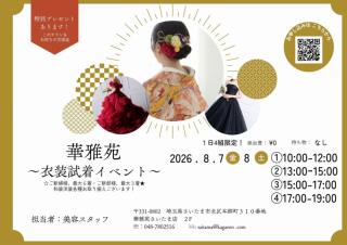 ~衣装試着イベント~