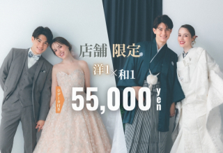 【店舗限定】和洋装2着プラン¥55,000が登場!嬉しい全データ付き