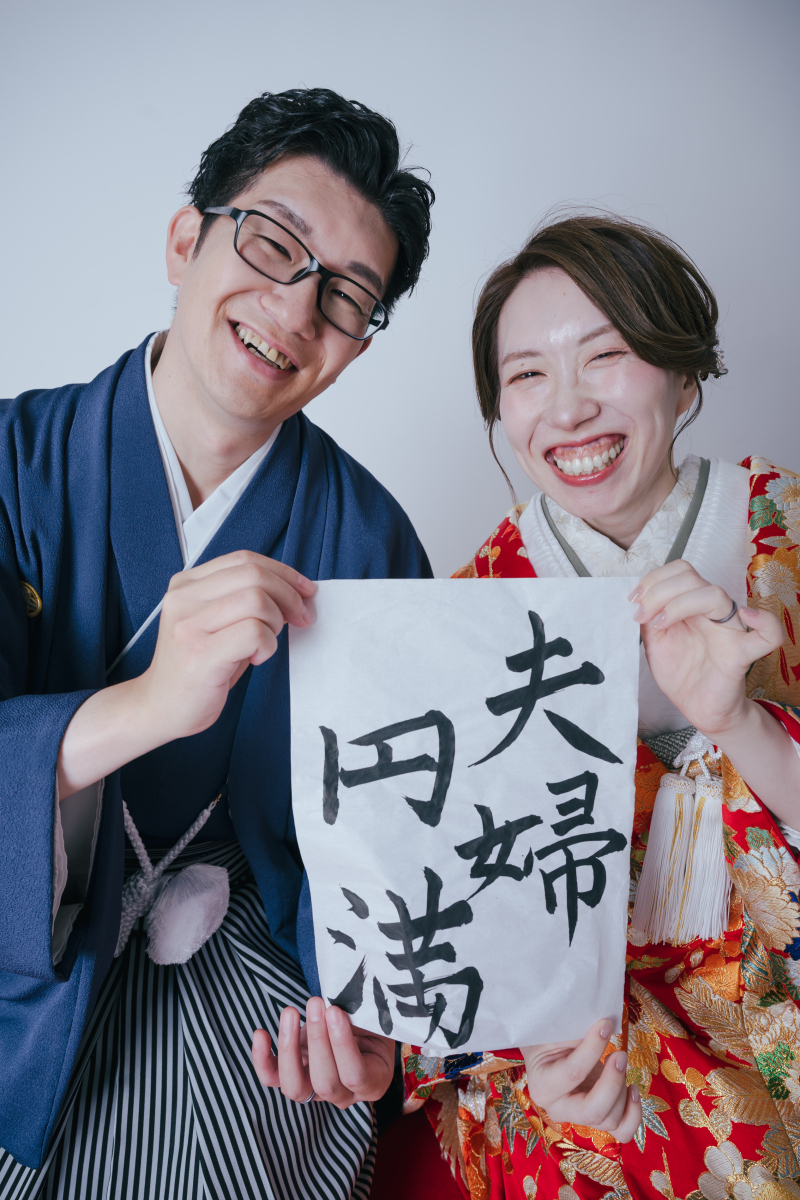夫婦円満